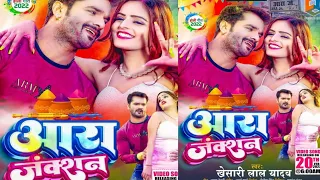 Aara Junction - Khesari Lal Yadav का नया Holi धमाका : Releasing Tomorrow