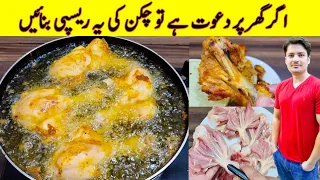 Fried chicken Recipe By ijaz Ansari | Crispy Fried Chicken | Drumsticks Recipe |