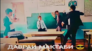 Хулиганои даврои тенчи 😎 2022  Ракс ба музькаи диги - диги  🚭 Даврохои Мактаби