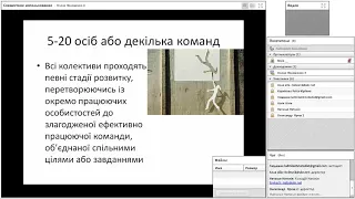 фрагмент вебінару "Створення команди" 13 03 2018