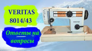 Швейная машина Veritas 8014/43. Ответы на вопросы зрителей.