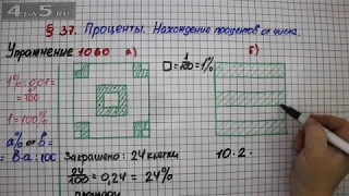 Упражнение № 1060 (Вариант А и Б) – Математика 5 класс – Мерзляк А.Г., Полонский В.Б., Якир М.С.