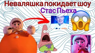 Кто же Неваляшка!?! Стас Пьеха! Есть доказательства!