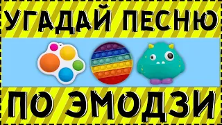 УГАДАЙ ПЕСНЮ ПО ЭМОДЗИ ЗА 15 СЕКУНД ! | ГДЕ ЛОГИКА ?