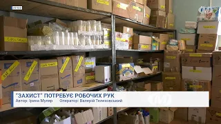 “Захист” потребує робочих рук