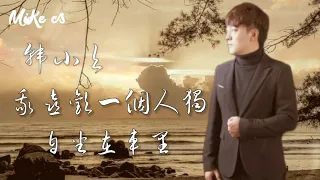 韩小欠 - 我喜欢一个人独自坐在车里 - han xiao qian - wo xi huan yi ge ren du zi zuo zai che li