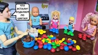 NESQUIK WAS OVERDONE, NOW SKITTLES!Katya and Max funny family funny dolls TV series Darinelka