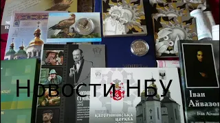 Новости НБУ !!! Воздушные силы ВСУ / 700 лет г.Лохвица и другие