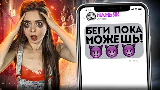 УБЕГАЕМ ОТ МАНЬЯКА! ОН НАМ УГРОЖАЕТ! 9с🐞 Afinka