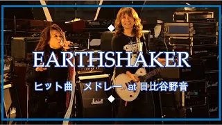 【HARDなYAON2】アースシェイカー　ヒット曲メドレー　More   T-O-K-Y-O　記憶の中　I FEEL ALL SADNESS　WALL　EARTHSHAKER