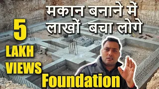 STEP 2, Home Foundation !! cost saving in home construction!! मकान बनाने मैं पैसे कैसे बचाएँ