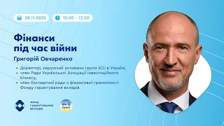 Фінанси під час війни