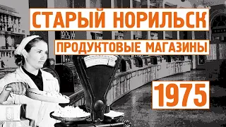 Старый Норильск / Хроника / 1975 - 1987г / Норильск блог