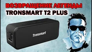 ВОЗВРАЩЕНИЕ ЛЕГЕНДЫ! ОБЗОР TRONSMART ELEMENT T2 PLUS 🔊