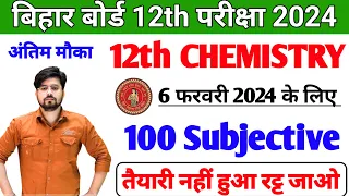 Class 12th Chemistry 100 Vvi Subjective Question 2024 || Vvi Subjective Question 2024 12th Chemistry