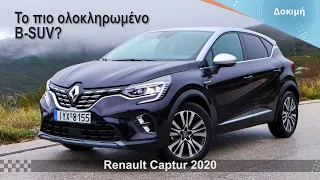 Δοκιμή: Renault Captur - Το Αυτοκίνητο της Χρονιάς 2021 για την Ελλάδα