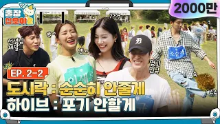 [sub]🧳EP.2-2 | 나나 도시락 매점 OPEN! 틀리면 저어기 맨뒤로 가세요  | 🧳출장십오야2 x 하이브