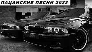 Пацанские Треки 2022 💣 Русский рэп 2022 🔥 Музыка в Машину