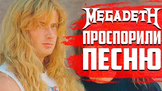 MEGADETH проспорили песню: история "Rust In Peace... Polaris"