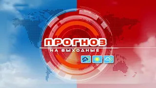 Прогноз погоды по областям Беларуси на выходные дни - 26-27 июня 2021 года