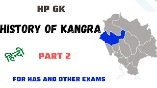 Kangra history Part 2 | कांगड़ा का इतिहास | HPAS, HP Allied | Jokta Academy