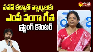 MP Vanga Geetha Strong Counter To Janasena Pawan Kalyan | Varahi Yatra @SakshiTVLIVE