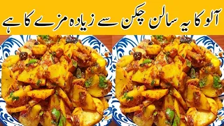 Aloo ki Bhujia Recipe By Fatima Cooking | Patato Curry | Aloo Sabzi | Quick And Easy Recipe