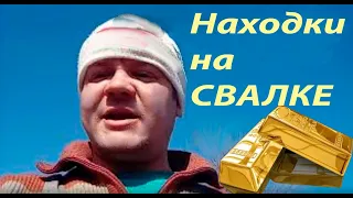 Крутая находка - поход на свалку #2  находки для стройки