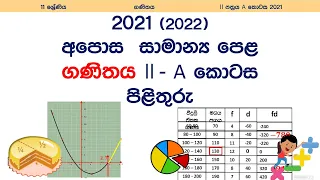 2021 O Level Maths Paper 2 Part A Discussion (2022 May) | OL Exam Maths | සමාන්‍ය පෙළ ගණිතය පිළිතුරු