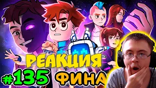 Lp. Идеальный МИР #135 КОНЕЦ ИСТОРИИ [Финал] • Майнкрафт (MrLololoshka (Роман Фильченков)) | Реакция