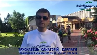 Трускавець - Санаторій "КАРПАТИ"