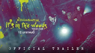 It's in the Woods ป่าแปลกแลกตาย - Official Trailer [ ตัวอย่างซับไทย ]