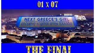 Next Greece's Girl 01x07 FINAL