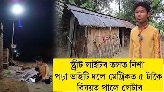 আনৰ গোঁহালি ঘৰত থাকি পঢ়াশুনা কৰা ভাইটি দলে উজ্বলিল মেট্ৰিকত