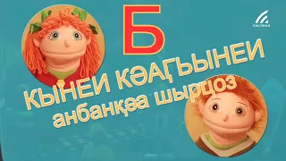 2. Кынеи Кәаӷьынеи анбанқәа шырҵоз. Серия 2. Анбан Б