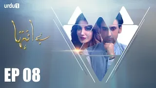 Be Inteha - Episode 08 Urdu1 ᴴᴰ Drama Rubina Ashraf, Sami Khan, Naveen Waqar, Waseem Abbas