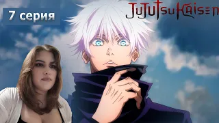 Магическая битва | 1 сезон 7 серия | Реакция на аниме | Reaction | Jujutsu Kaisen |