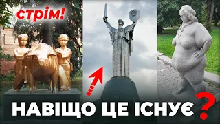 Скульптури на вулицях: крінж, імперія, совок і арт