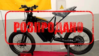 Розпродаж електробайків по акційні ціні. Майстерня Electric Horse.