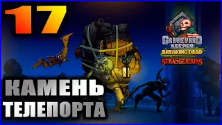 Graveyard Keeper прохождение 17. Тёмная инъекция и камень телепортации.