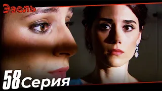 Ezel Episode 58 (Russian Dubbed)