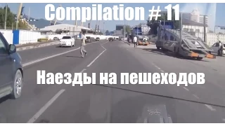 Аварии на дорогах и ДТП Compilation # 11- Наезды на пешеходов HD