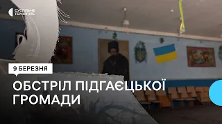 5 будинків у Підгаєцькій громаді пошкоджені під час ракетного удару