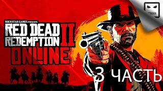 Red Dead Redemption 2 Online ( МИЛЛИОН СПОСОБОВ РАЗОДРАТЬ ОЧКО НА ДИКОМ ЗАПАДЕ ) # 3