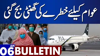 Big News | Dunya News Bulletin 06:00 AM | 15 Jan 2024