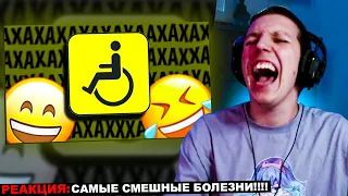 МАЗЕЛЛОВ СМОТРИТ КАША - САМЫЕ СМЕШНЫЕ БОЛЕЗНИ!!!! | РЕАКЦИЯ МАЗЕЛЛОВА kussia