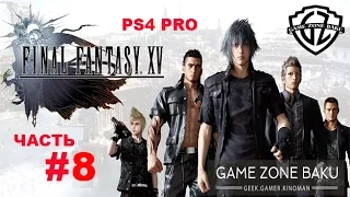 Прохождение FINAL FANTASY XV: Часть 8 Чокобо и Одноглаз