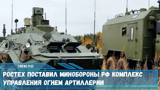«Высокоточные комплексы» передал МО РФ еще один комплекс управления артиллерийских подразделений