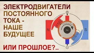 Двигатель постоянного тока как преддверие к сверх единице. Социальный пapaзитизм