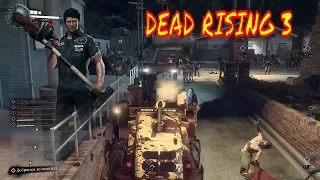 DEAD RISING 3 Прохождение  ( Часть 4 ) Русский Перевод